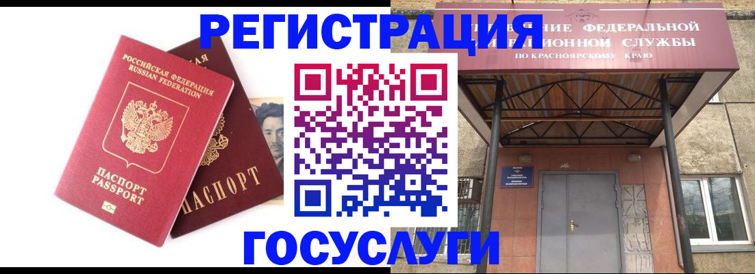 прописка паспорт в Енисейске