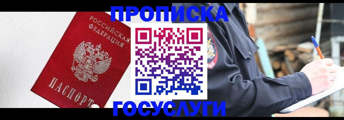 помощь с временной регистрацией в Енисейске