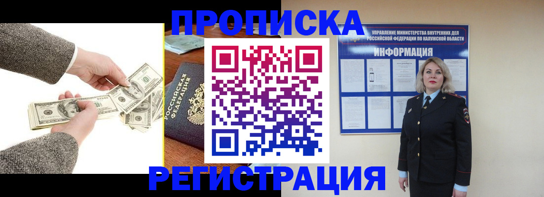 законное оформление прописки в Енисейске