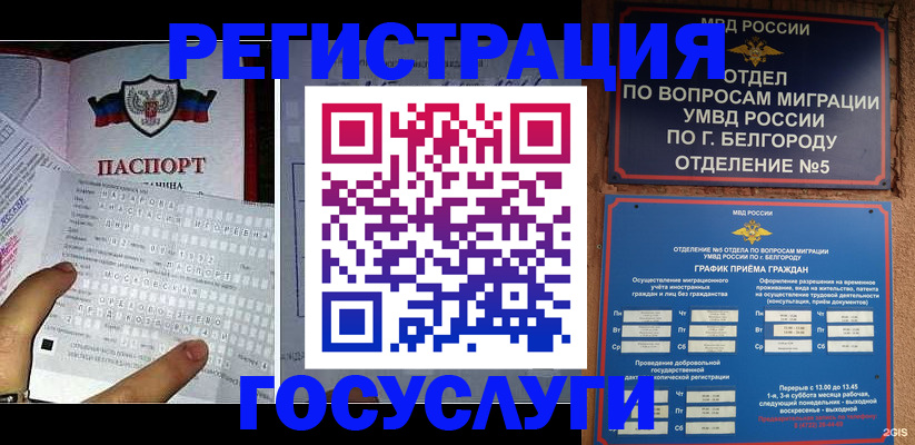 временная регистрация в квартире в Енисейске