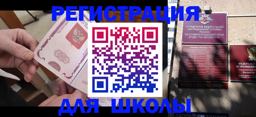законное оформление регистрации для школы в Енисейске