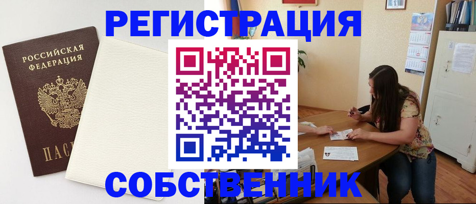временная регистрация недорого в Енисейске