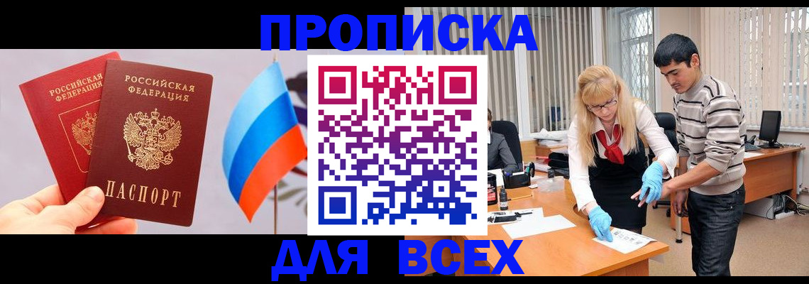 законное оформление регистрации по РВП в Енисейске